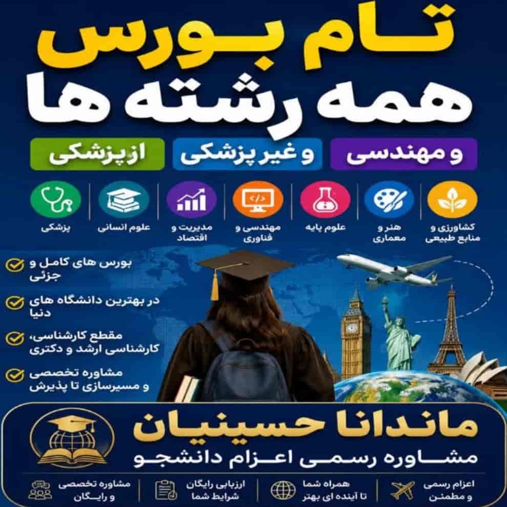 دریافت بورسیه تحصیلی تام بورس در تمامی رشته ها دریافت بورسیه تحصیلی تام بورس در تمامی رشته ها
