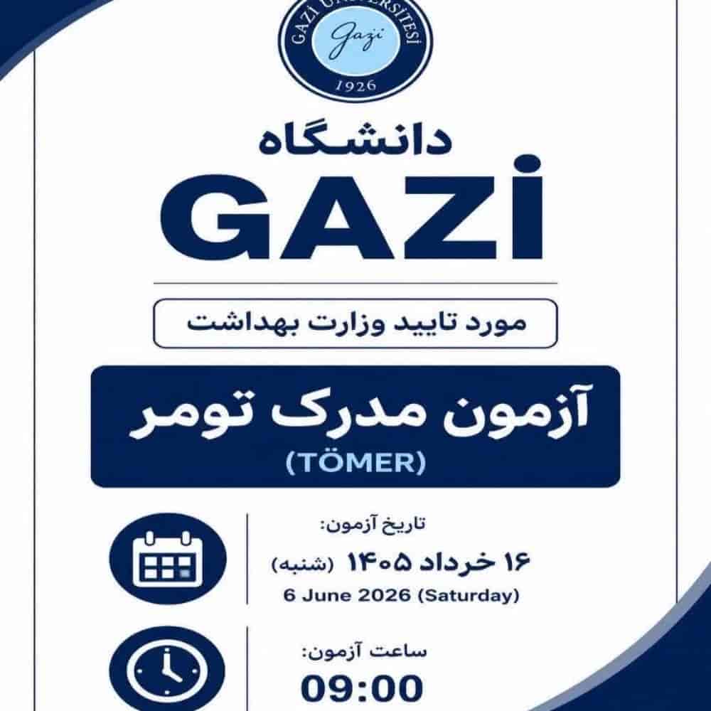 ثبت نام آزمون تومر ثبت نام آزمون تومر